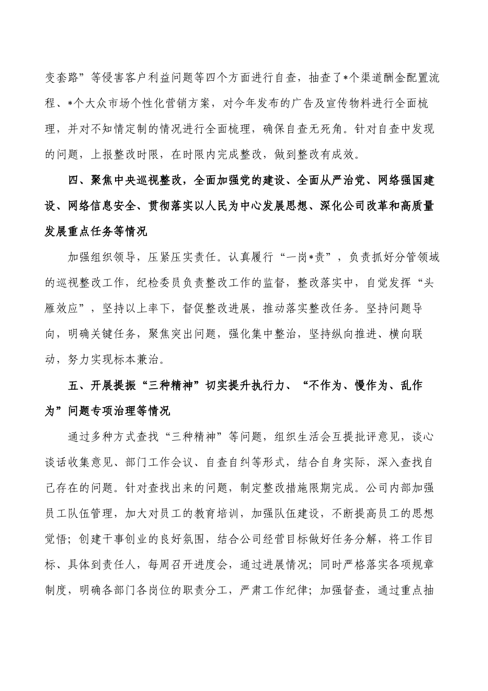 公司纪检从严治党主体责任总结报告.docx_第3页