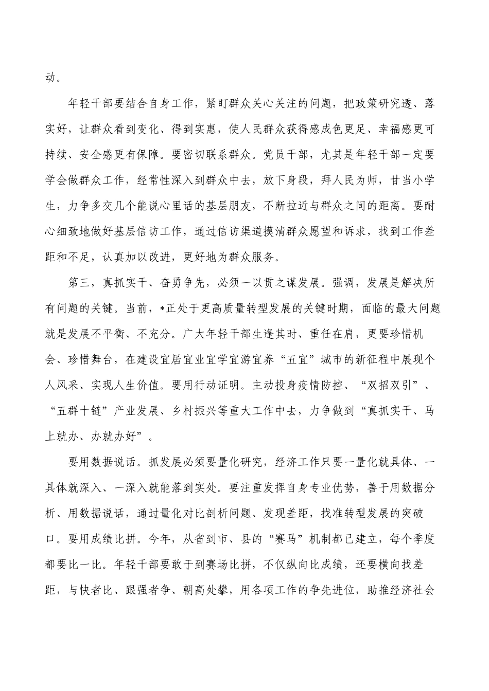 年轻干部座谈会上的殷勤要求发言.docx_第2页