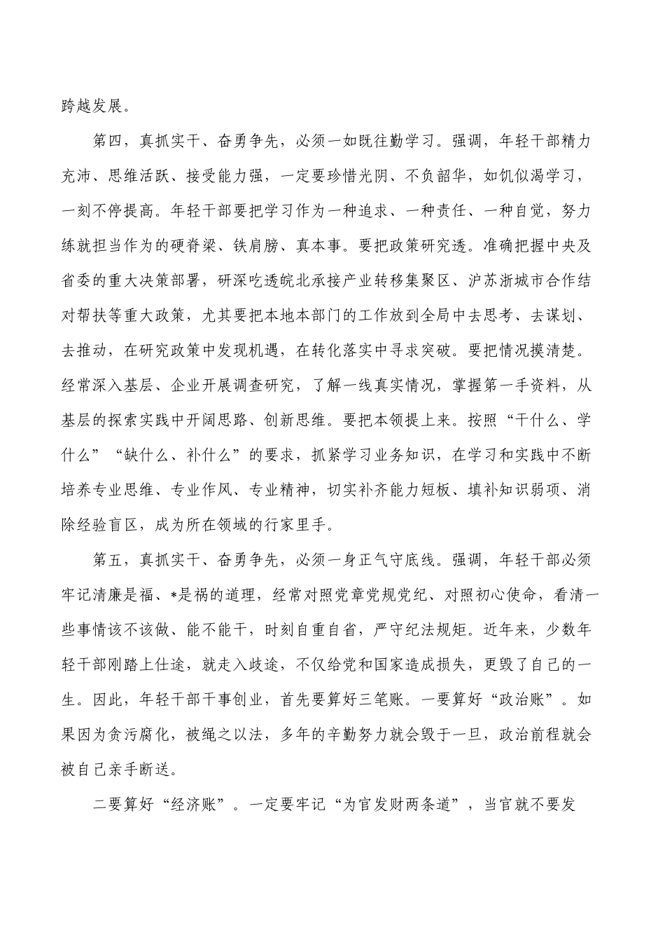 年轻干部座谈会上的殷勤要求发言.docx_第3页