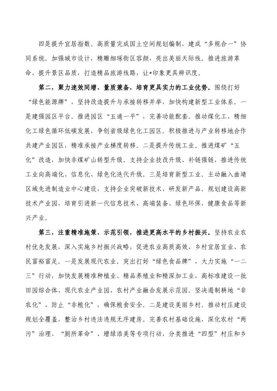 谱写经济高质量发展表态发言计划.docx_第2页
