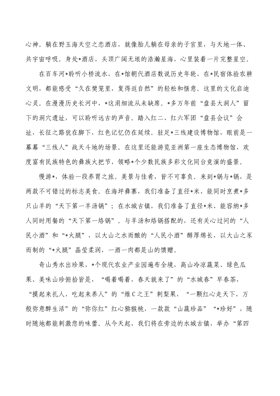 消夏文化避暑旅游季旅游文化产业发展大会推介致辞.docx_第3页