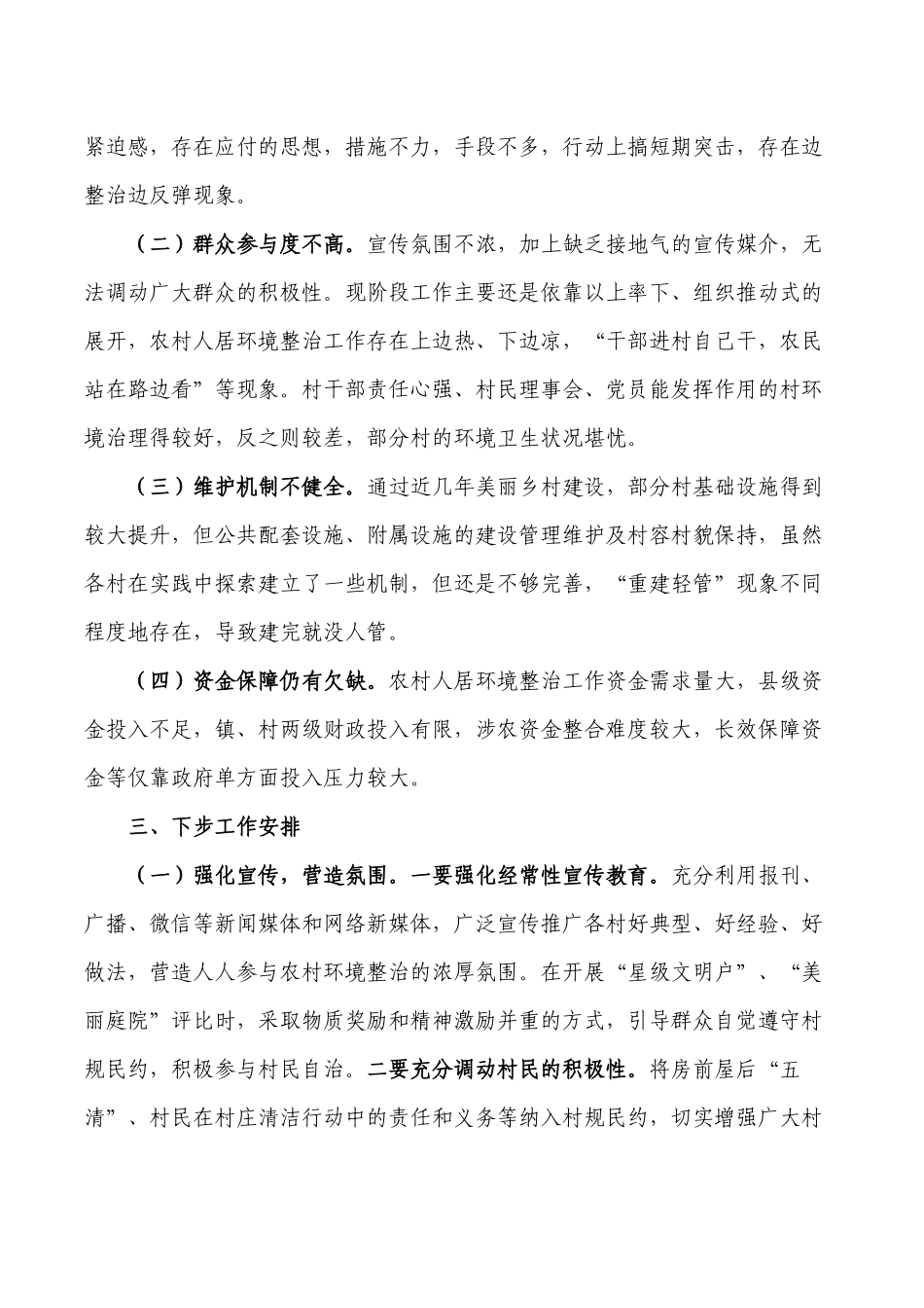 镇农村环境整治总结报告.docx_第2页