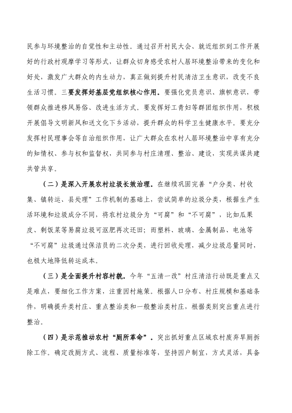 镇农村环境整治总结报告.docx_第3页