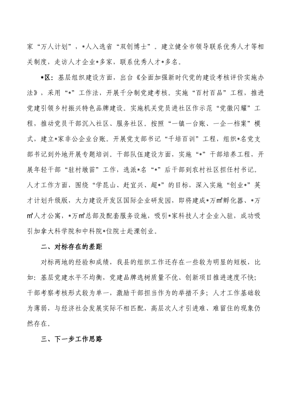 组工系统外出学习考察调研报告.docx_第2页