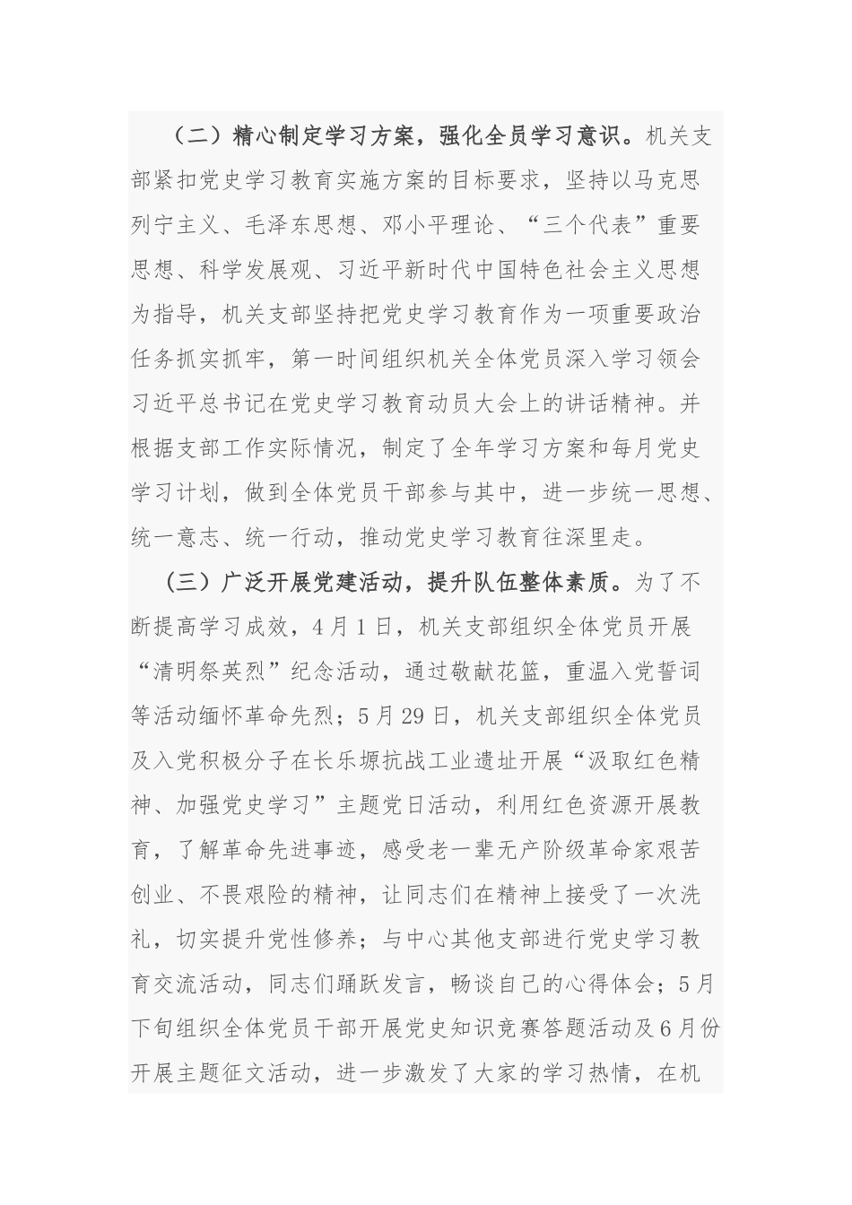 机关党支部党建工作总结.docx_第2页
