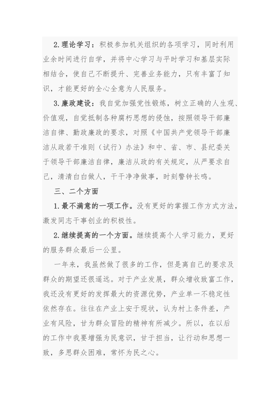乡镇个人述职述廉报告.docx_第3页