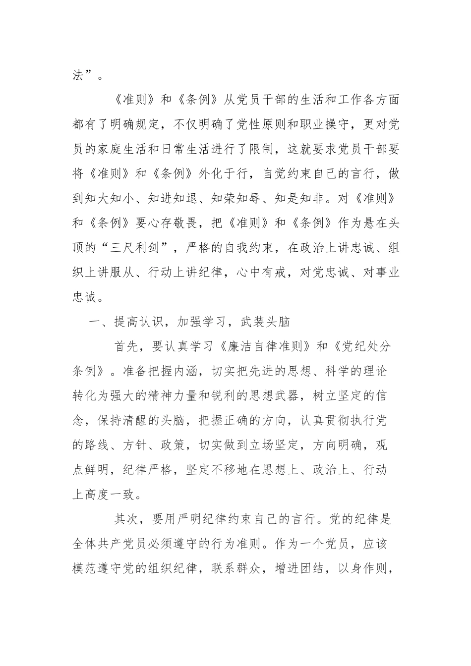 党员领导干部学习《中国共产党廉洁自律准则》《中国共产党纪律处分条例》心得体会.docx_第2页