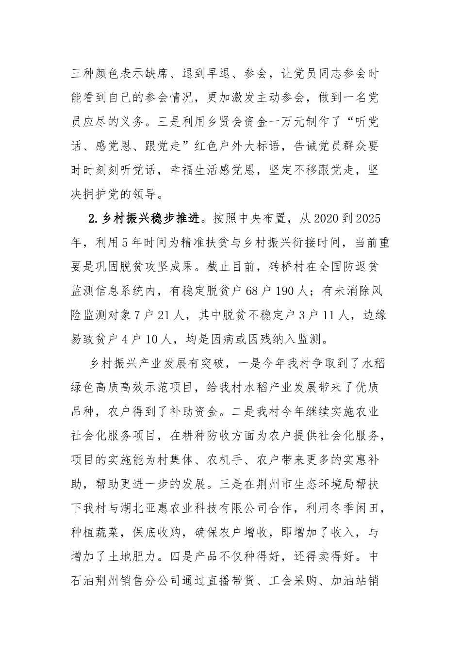 乡村振兴半年工作总结.docx_第2页