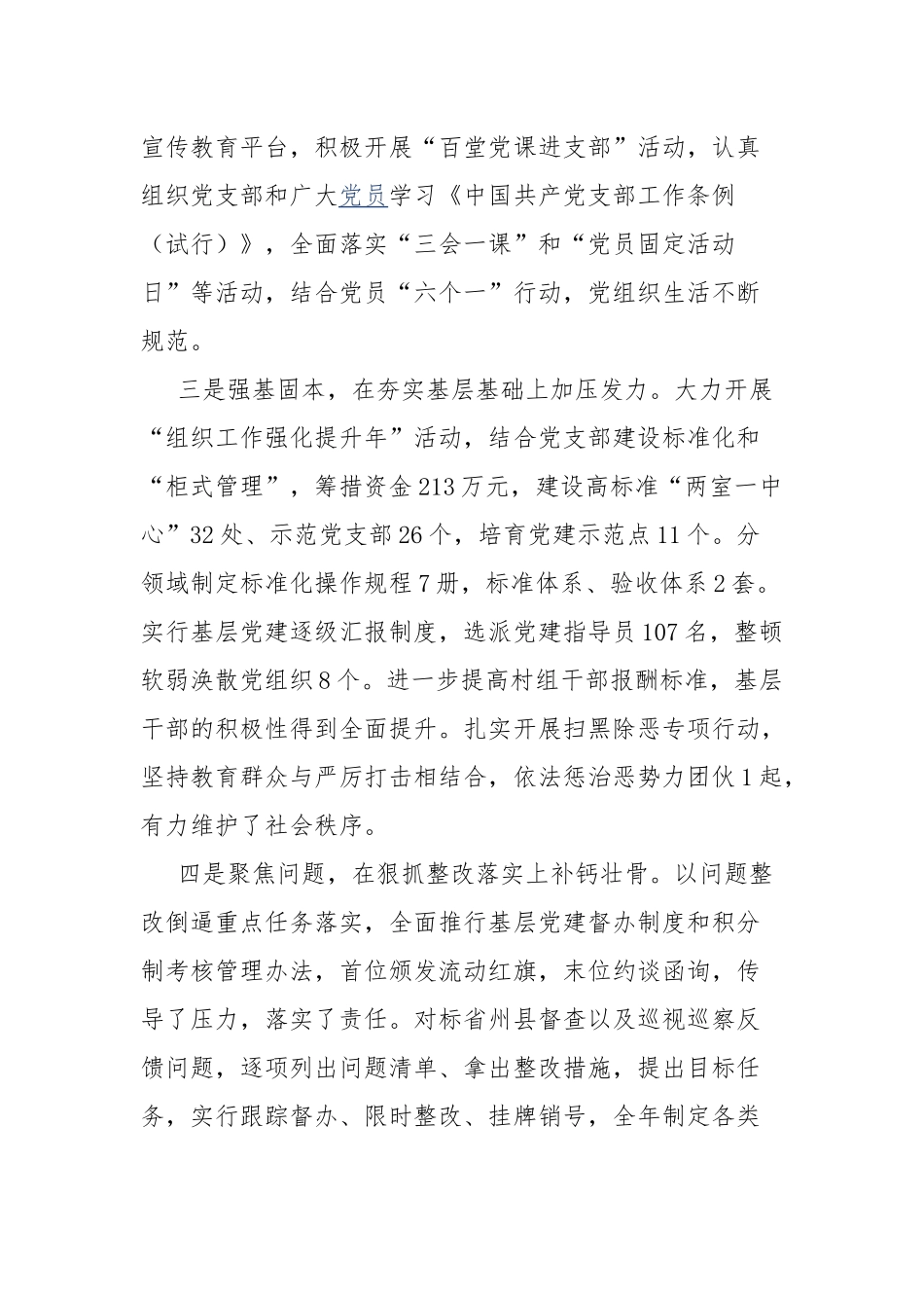 基层党建工作述职报告（热门44篇）.docx_第2页