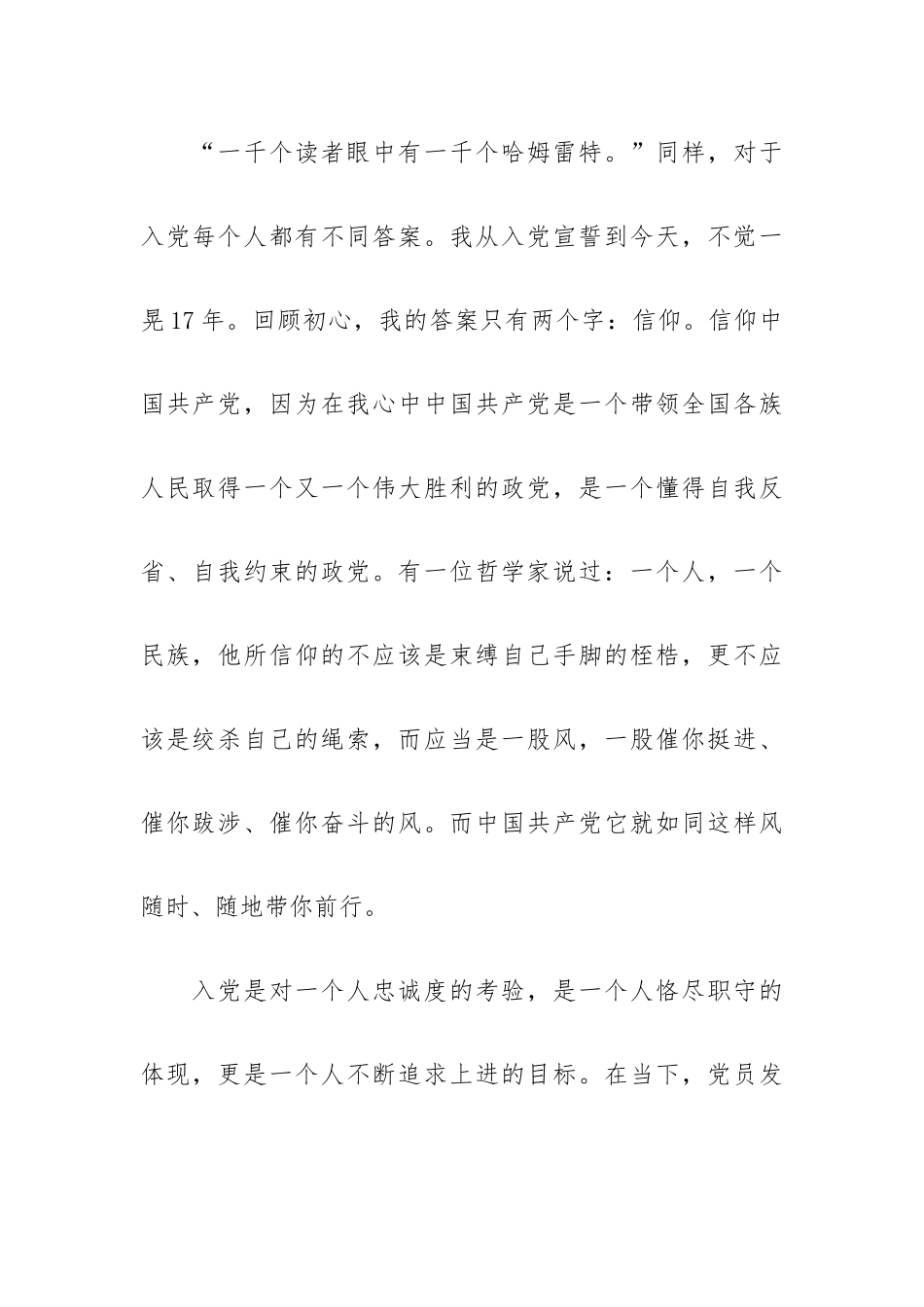 七一入党“三问”争做合格党员2022党课讲稿.docx_第2页