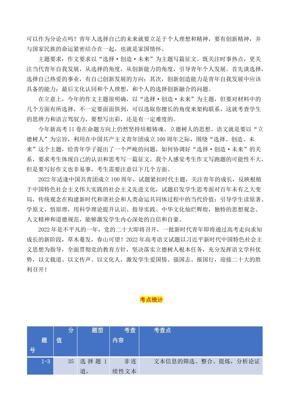 2022年新高考语文全国II卷试题评析.docx_第2页