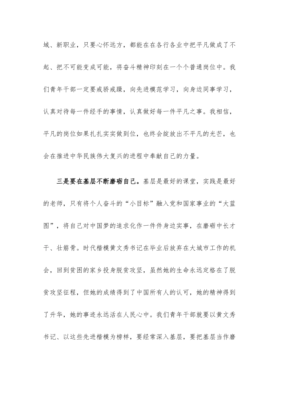 喜迎盛会演讲稿：为伟大事业贡献更多青年力量.docx_第3页
