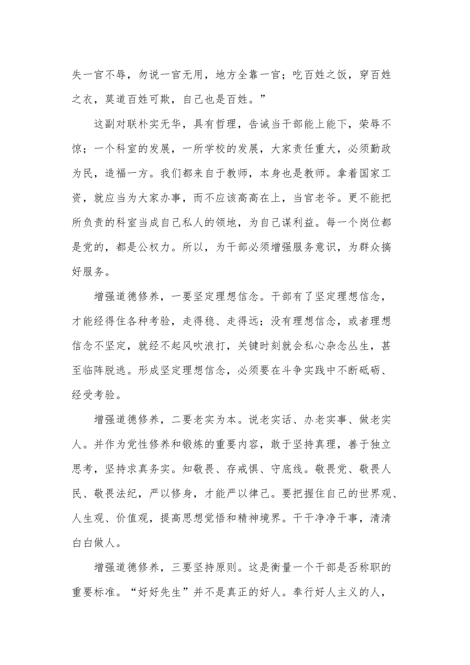 校长在中层后备干部会议发言供借鉴.docx_第3页