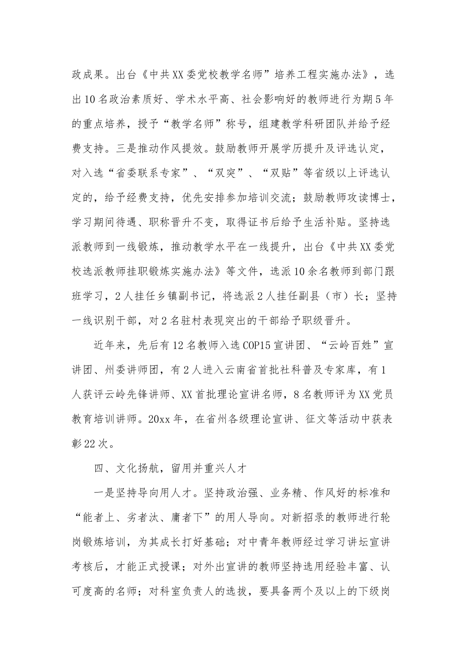 打牢人才强校根基推动党校高质量发展（党校人才队伍建设经验材料）.docx_第3页