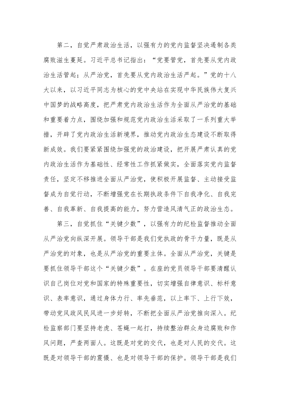 中秋、国庆“双节”前廉政党课供借鉴.docx_第2页
