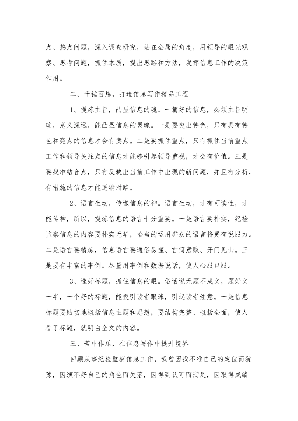 2022纪检干部廉洁自律方面自我评价供借鉴.docx_第2页