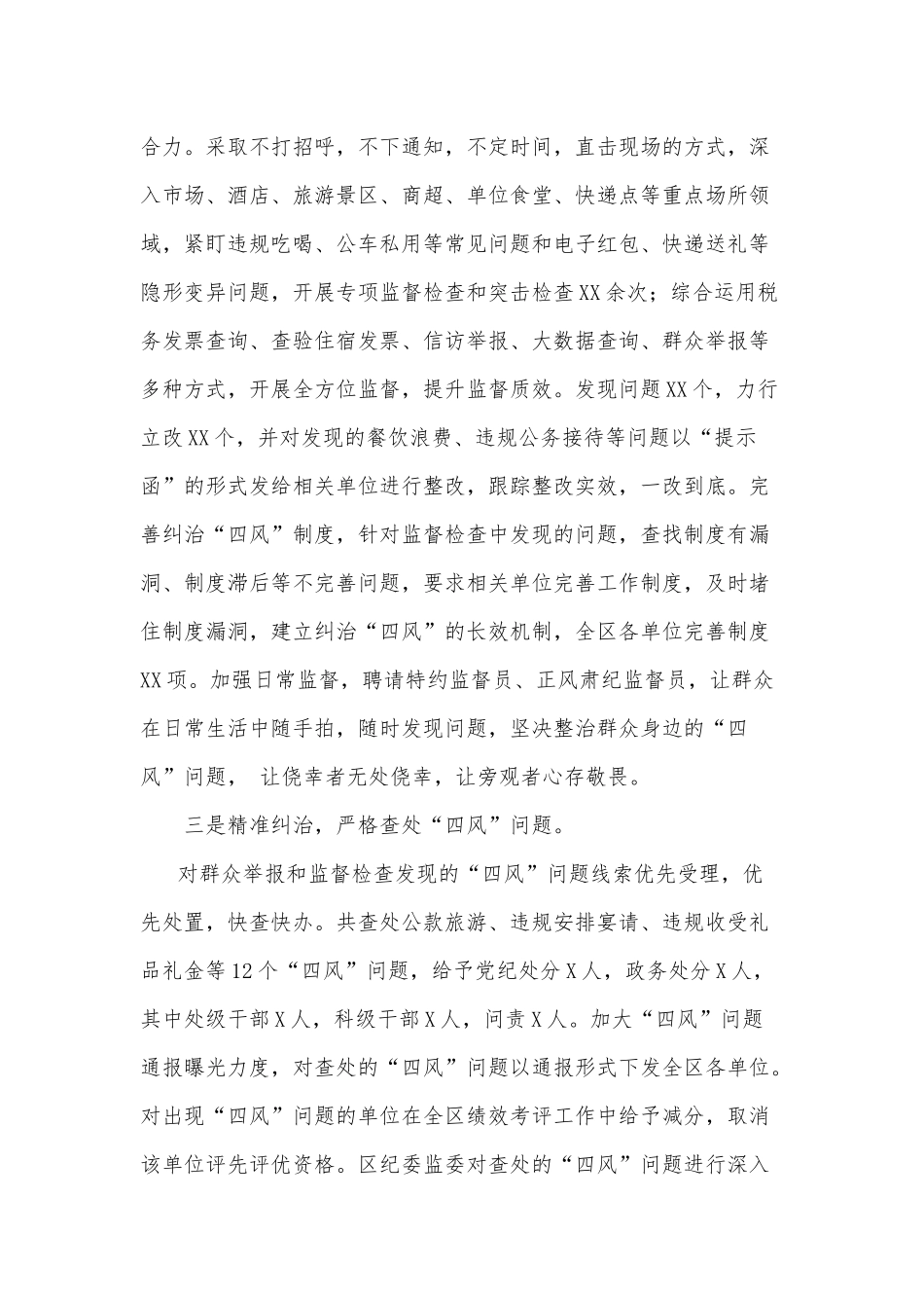 国庆期间纠治“四风”问题监督检查报告供借鉴.docx_第2页