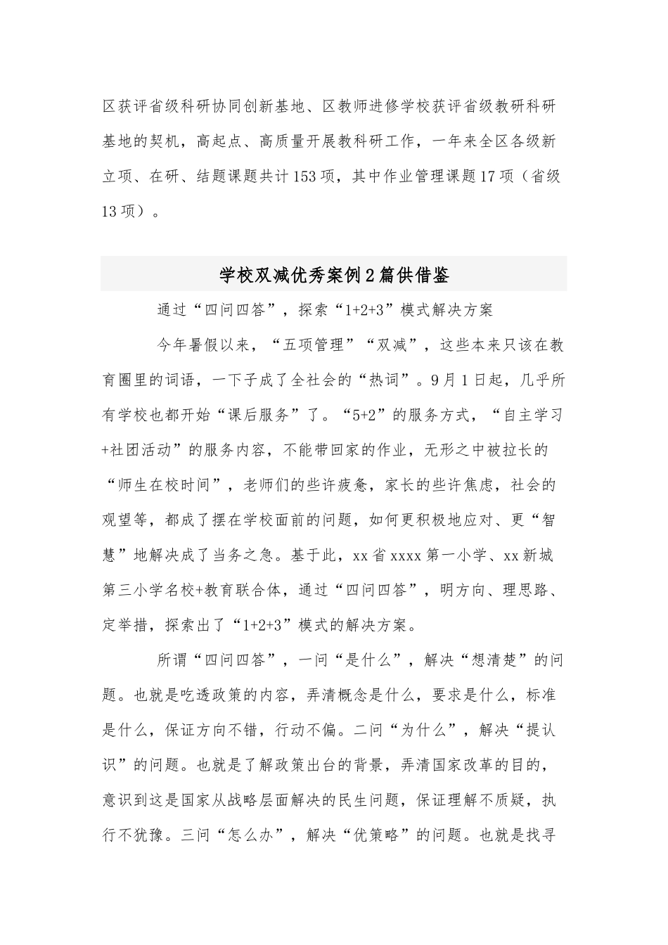 学校双减优秀案例2篇供借鉴.docx_第2页