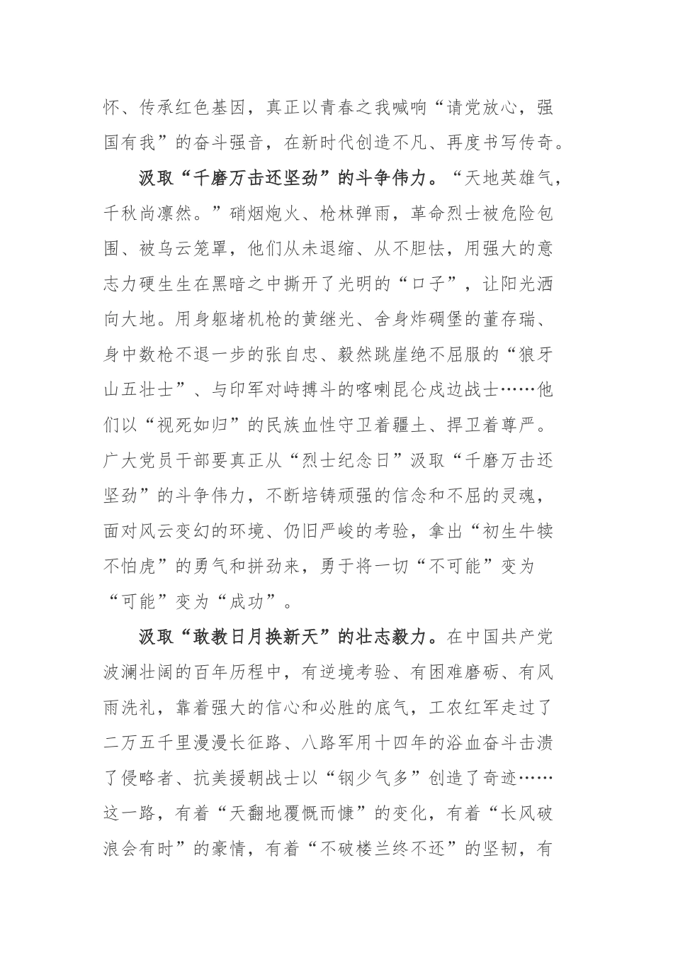 2022年9月30日第九个烈士纪念日学习心得2篇.docx_第2页