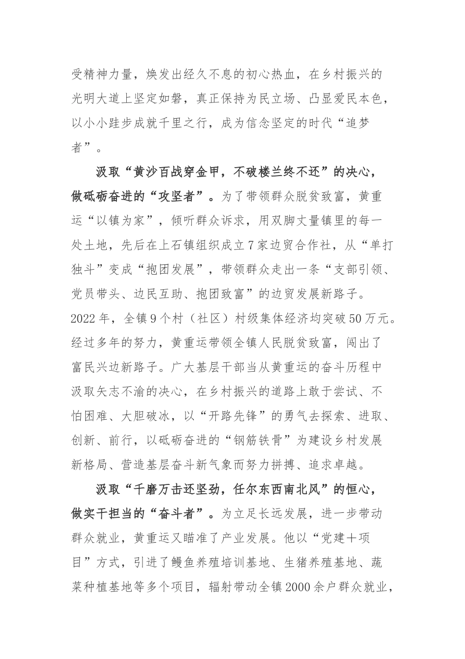 “人民满意的公务员”黄重运先进事迹学习心得2篇.docx_第2页