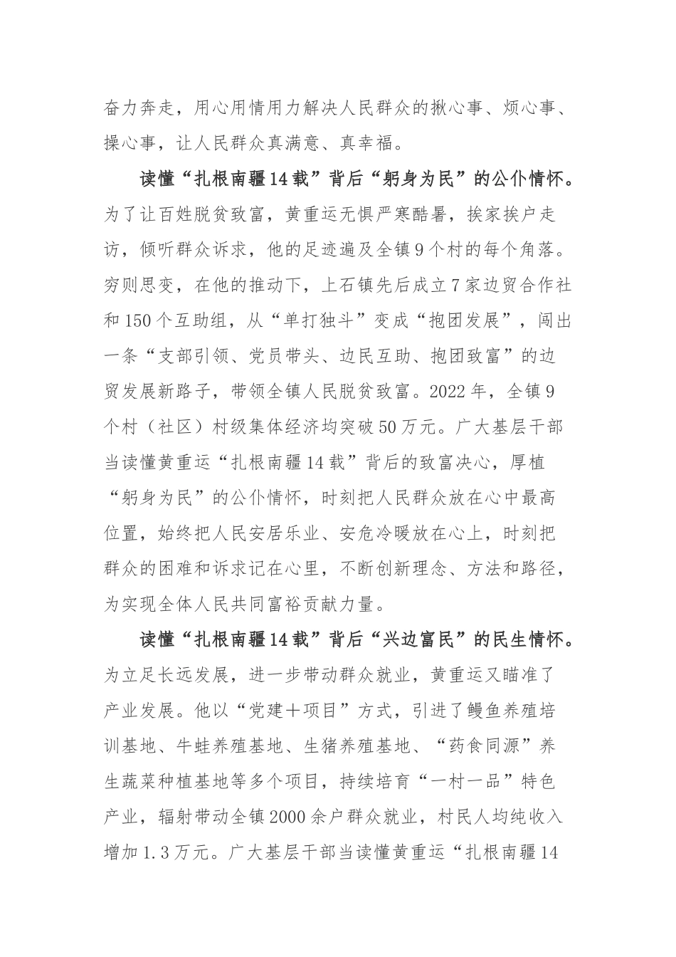 2022“人民满意的公务员”黄重运先进事迹学习心得体会2篇.docx_第2页