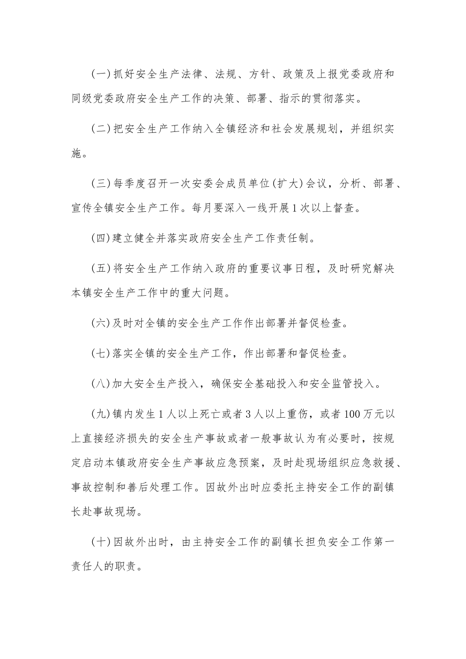 2篇乡镇安全生产“一岗双责”目标管理责任书参考范文.docx_第2页