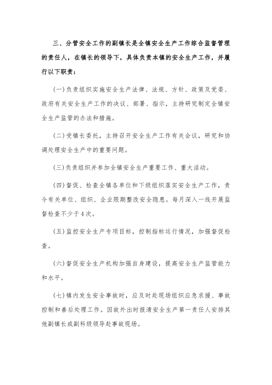 2篇乡镇安全生产“一岗双责”目标管理责任书参考范文.docx_第3页