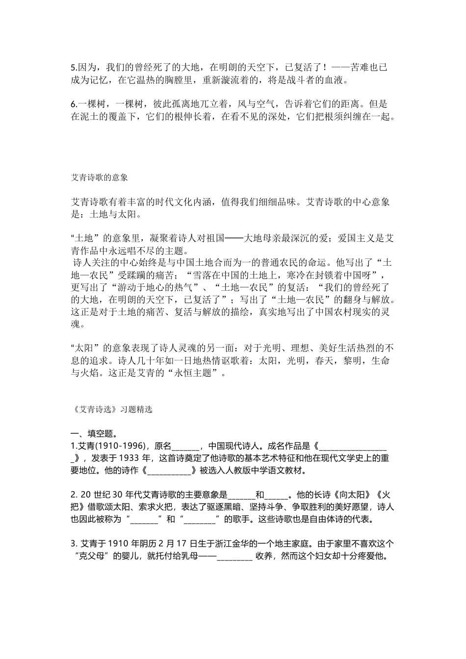 《艾青诗选》知识点梳理、训练及答案.docx_第2页