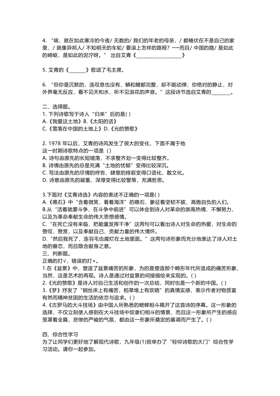 《艾青诗选》知识点梳理、训练及答案.docx_第3页