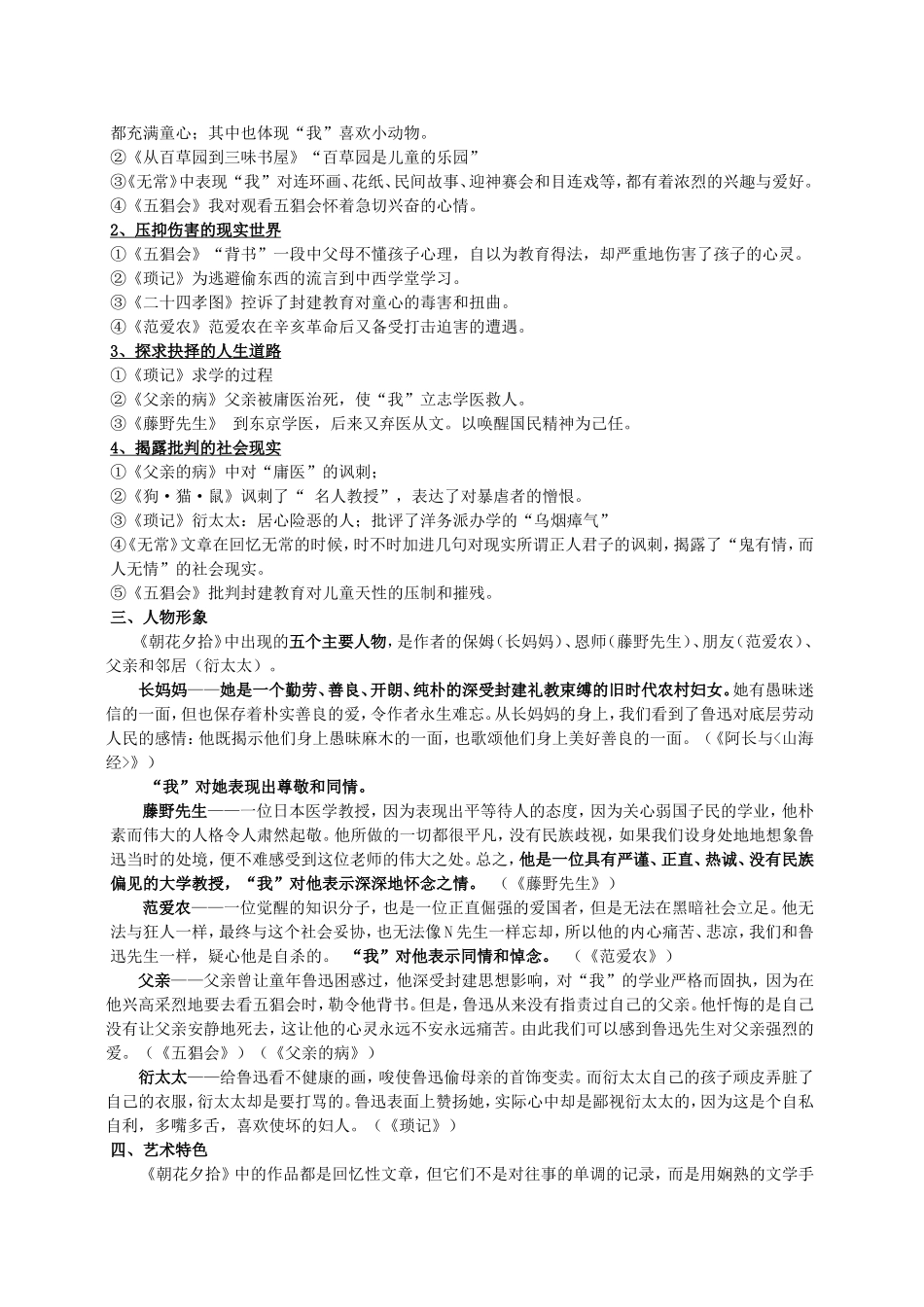 《朝花夕拾》名著复习知识点及练习.doc_第2页
