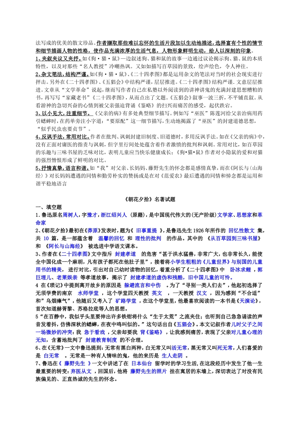 《朝花夕拾》名著复习知识点及练习.doc_第3页