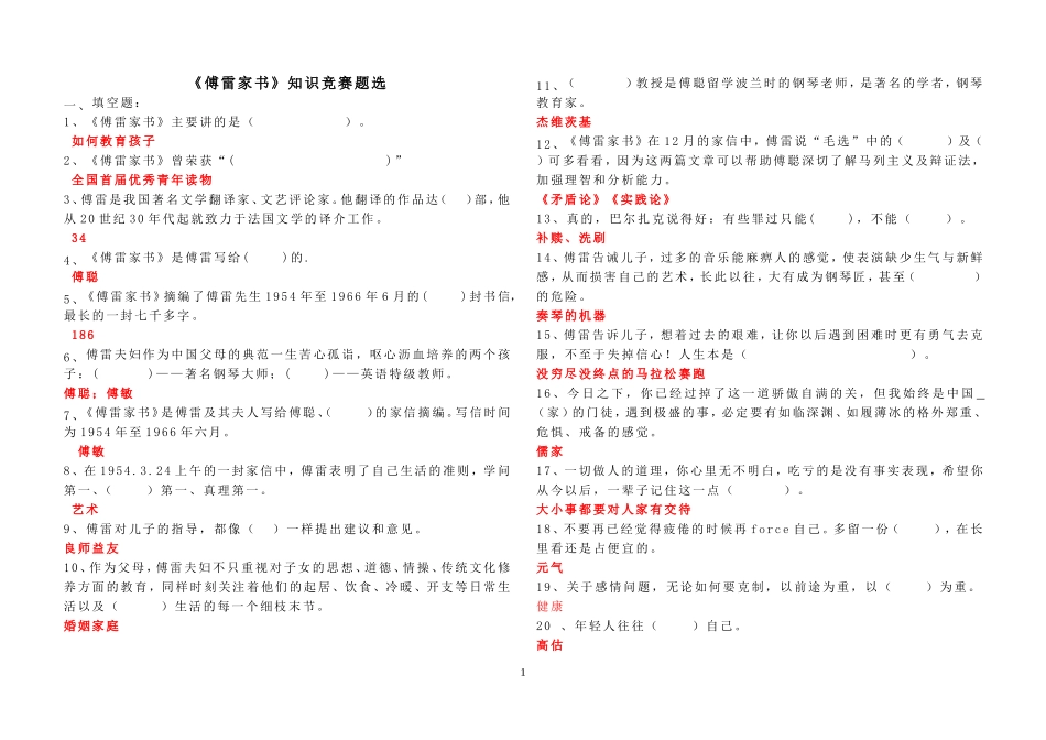 《傅雷家书》练习题及答案.doc_第1页