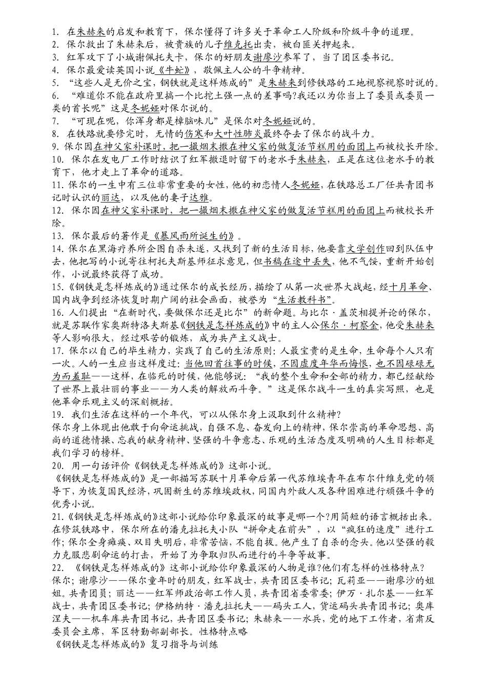 《钢铁是怎样炼成的》知识点习题总结.doc_第3页