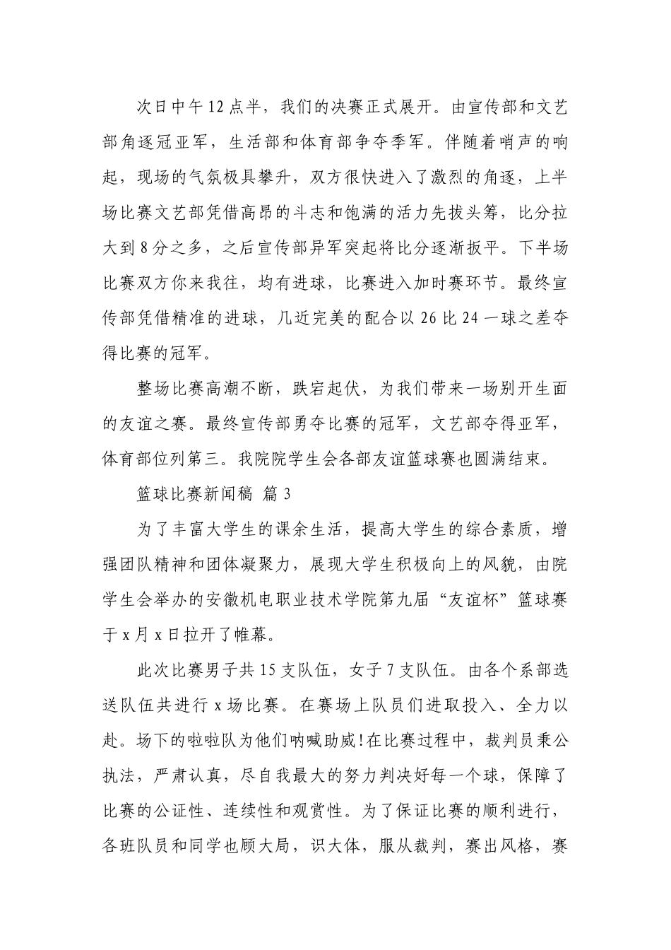 篮球比赛新闻稿（通用34篇）.docx_第3页