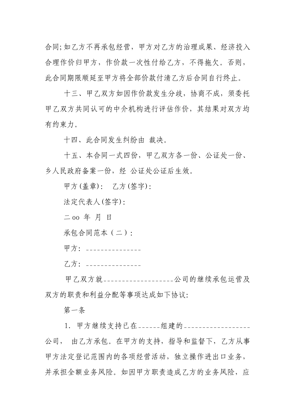 承包合同范本10份.docx_第3页