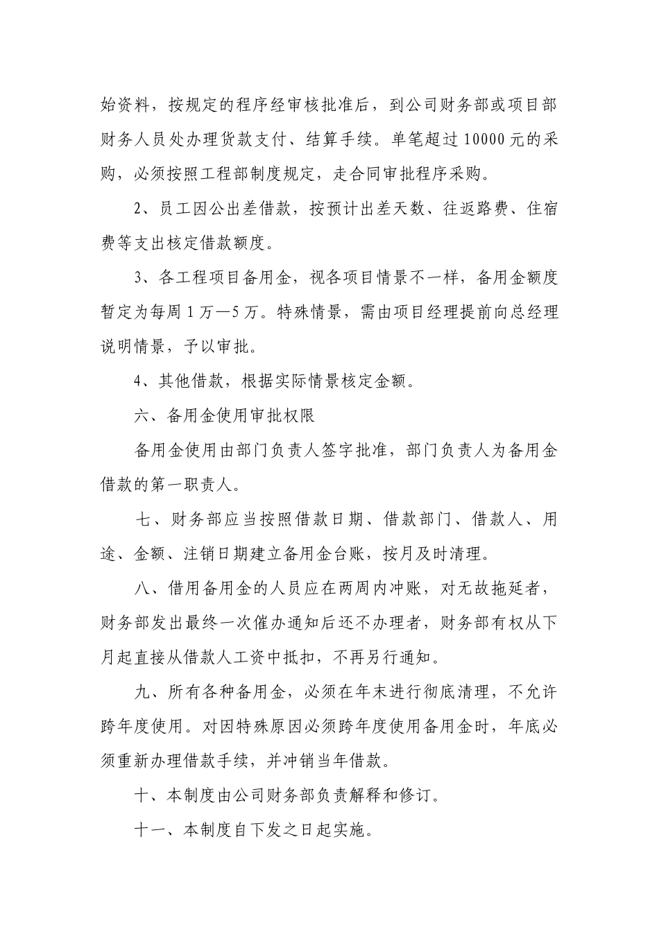 备用金管理制度（通用14篇）.docx_第3页
