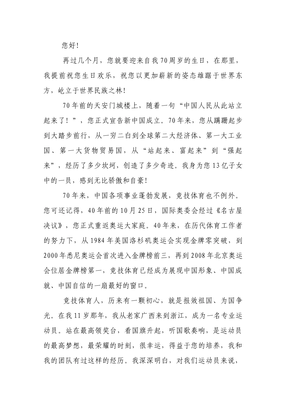给祖国的一封信20篇.docx_第3页