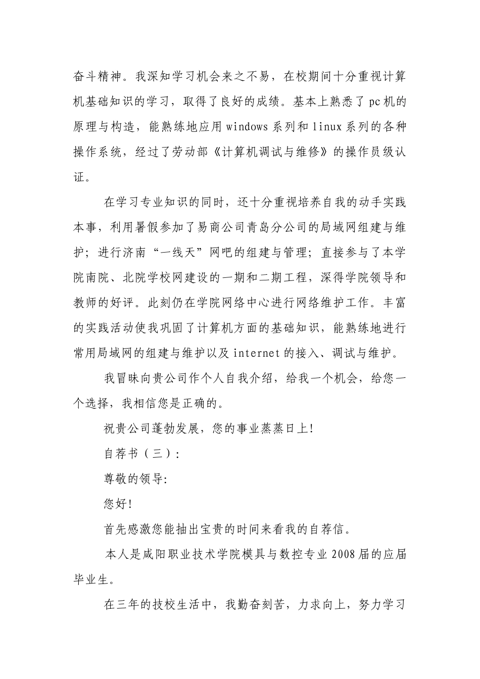 自荐书(精选30篇).docx_第3页