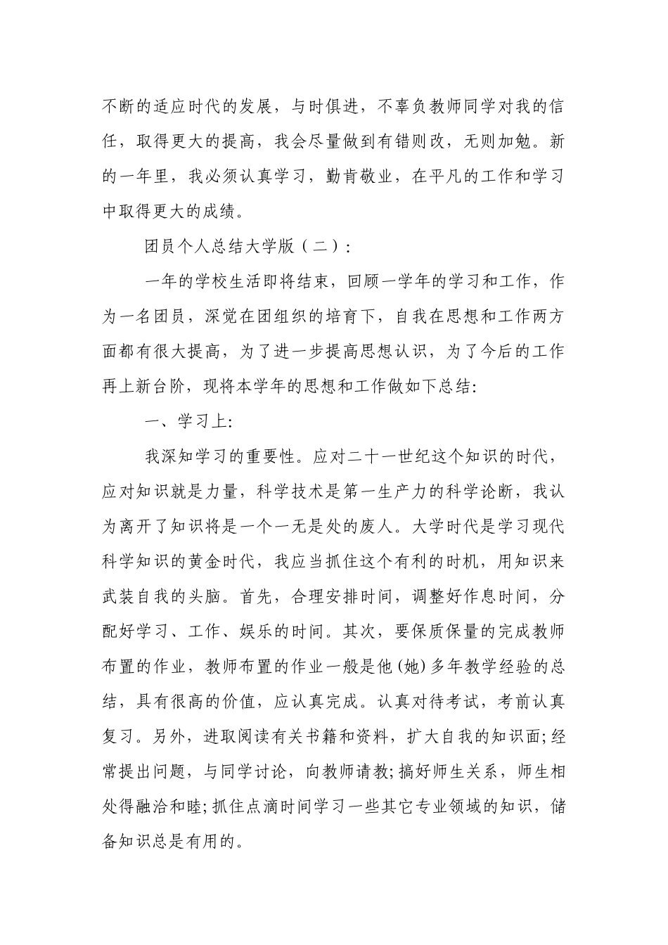 团员个人总结大学版15篇.docx_第3页