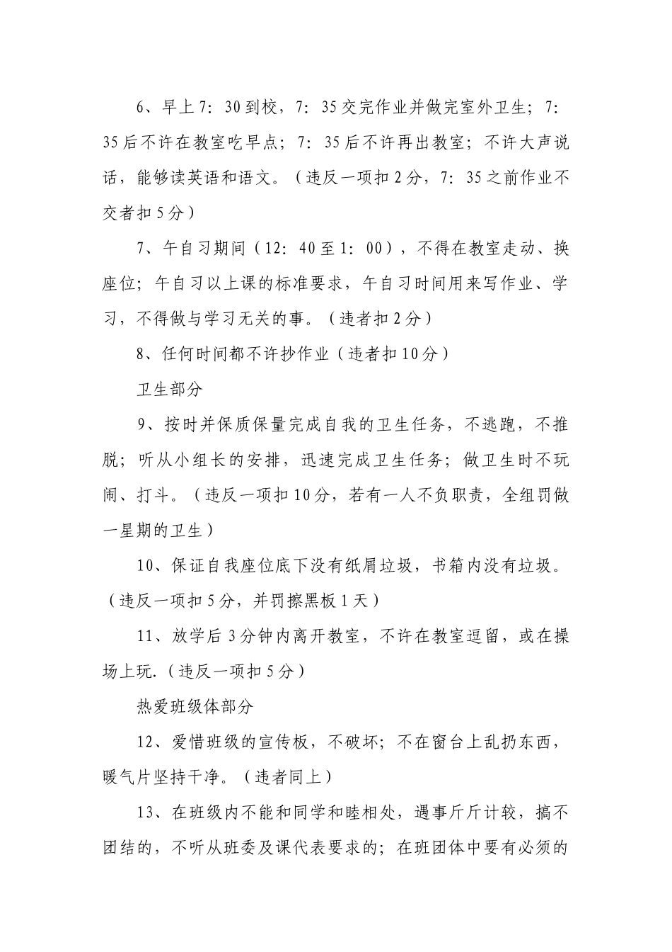 班规细则（通用12篇）.docx_第2页