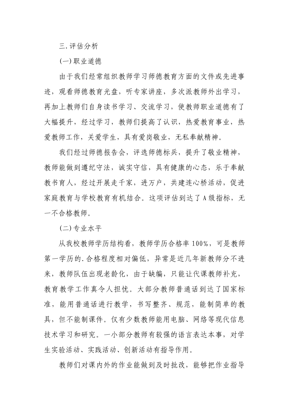教师教学评估报告书（通用10篇）.docx_第3页
