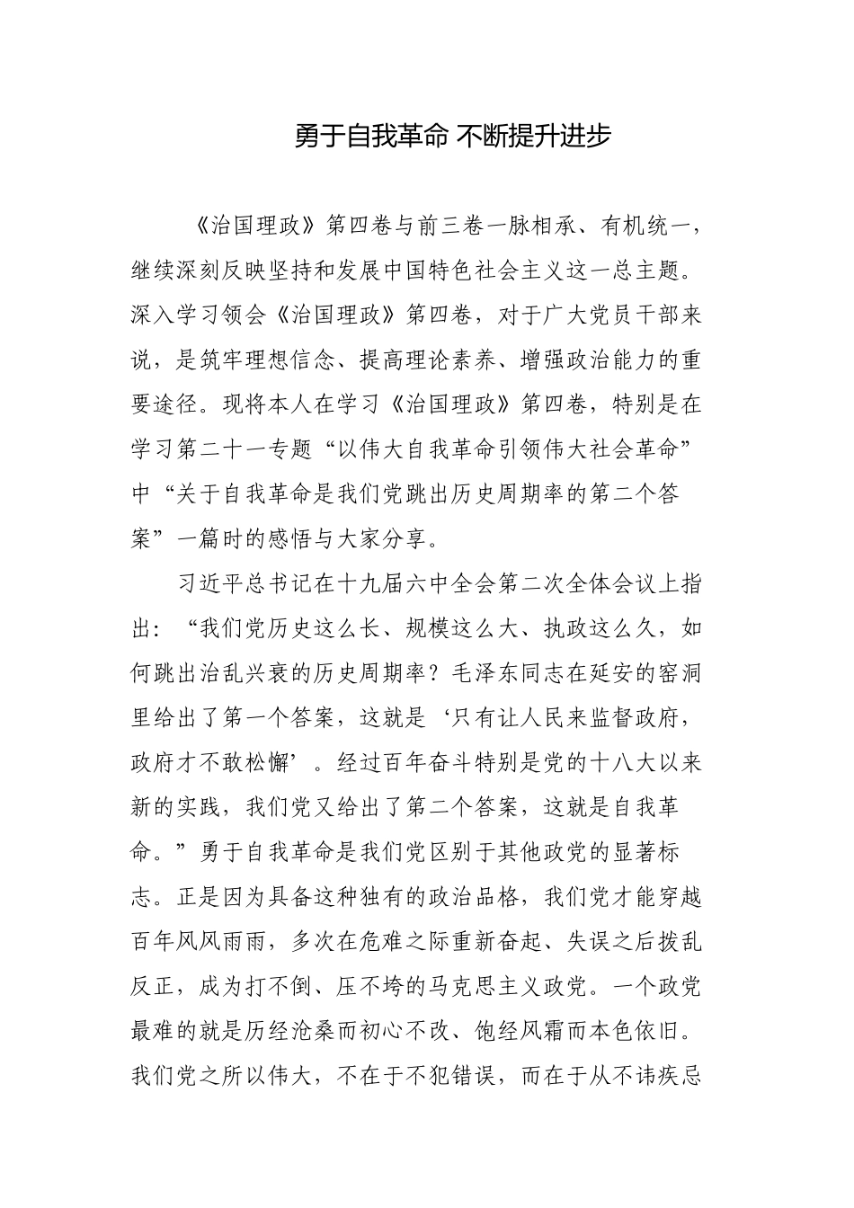 民政系统党组书记学习《治国理政》第四卷心得体会.docx_第1页