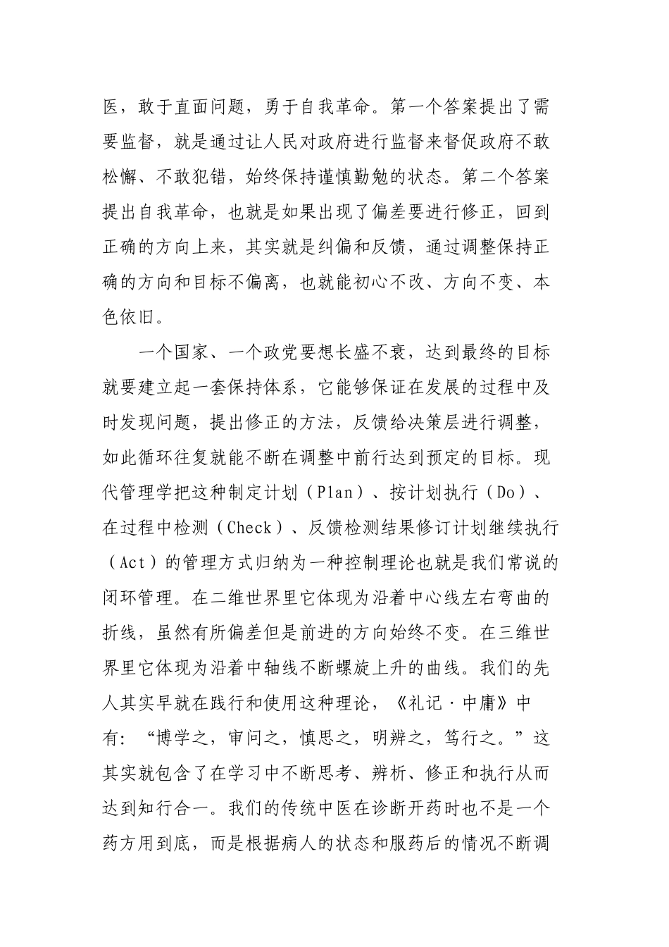 民政系统党组书记学习《治国理政》第四卷心得体会.docx_第2页