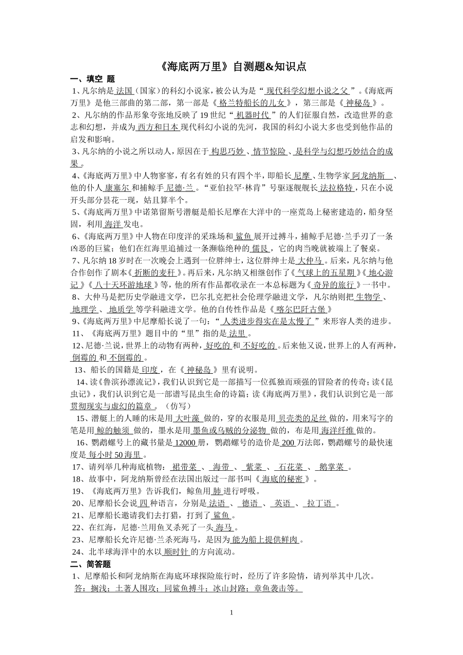 《海底两万里》复习自测题和知识点.doc_第1页