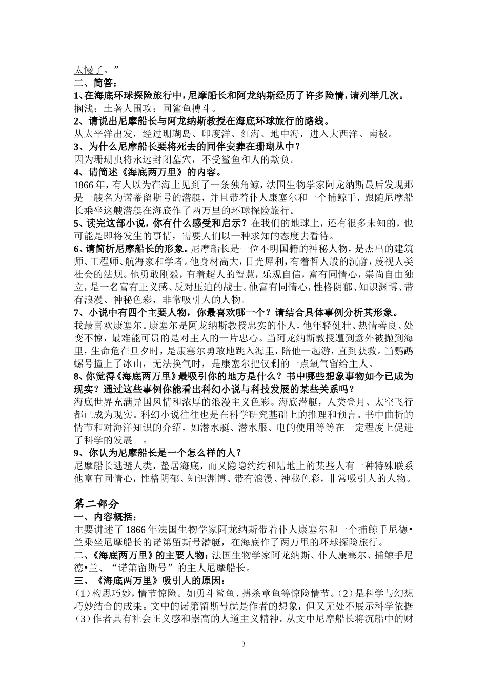 《海底两万里》复习自测题和知识点.doc_第3页