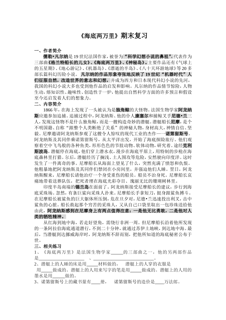 《海底两万里》复习资料(附答案).doc_第1页
