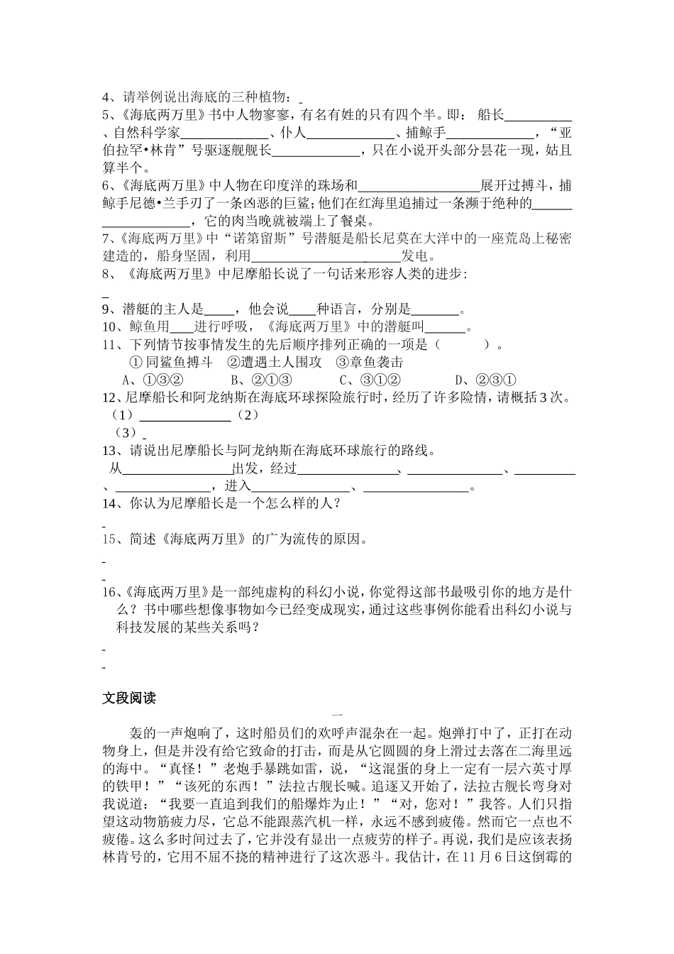 《海底两万里》复习资料(附答案).doc_第2页