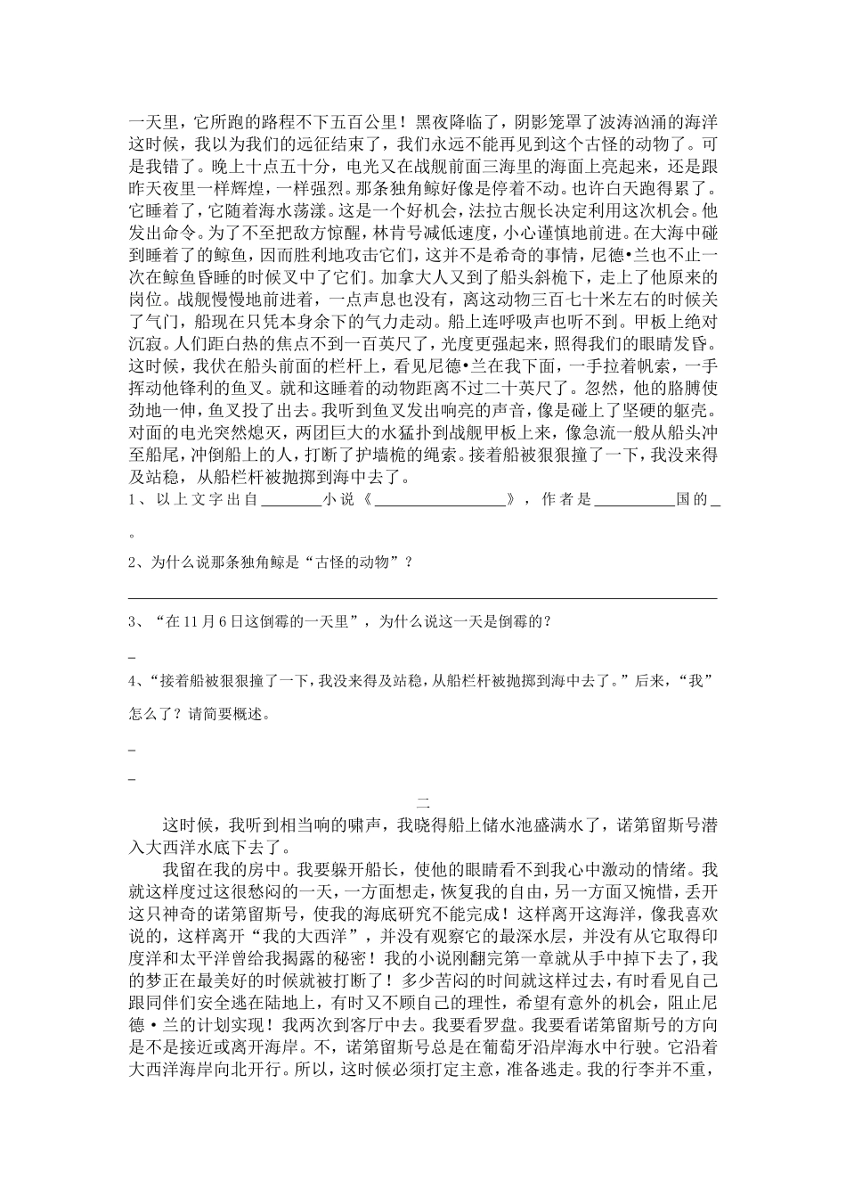 《海底两万里》复习资料(附答案).doc_第3页
