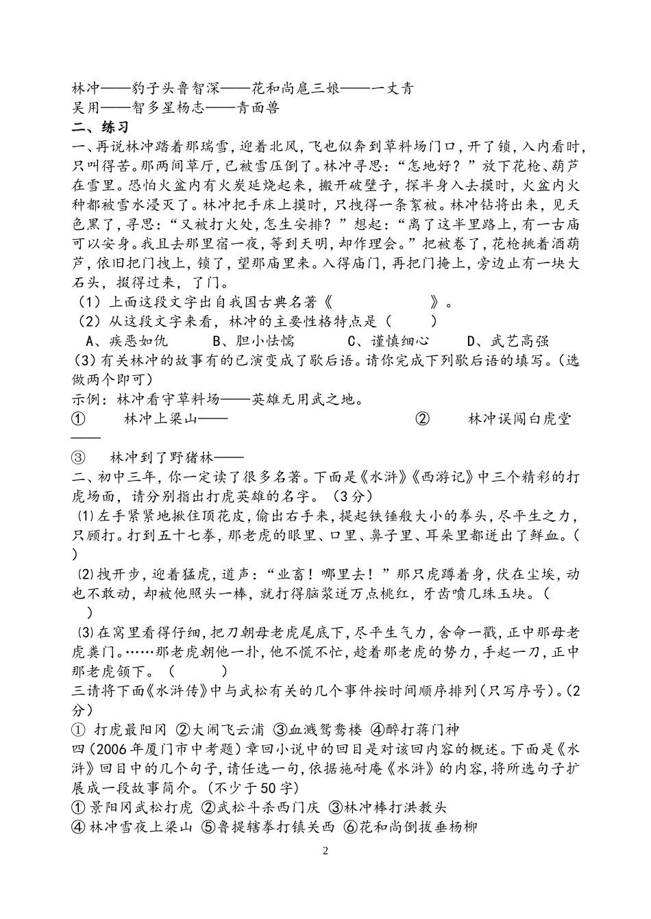 【精】名著阅读《水浒传》中考复习资料.doc_第2页