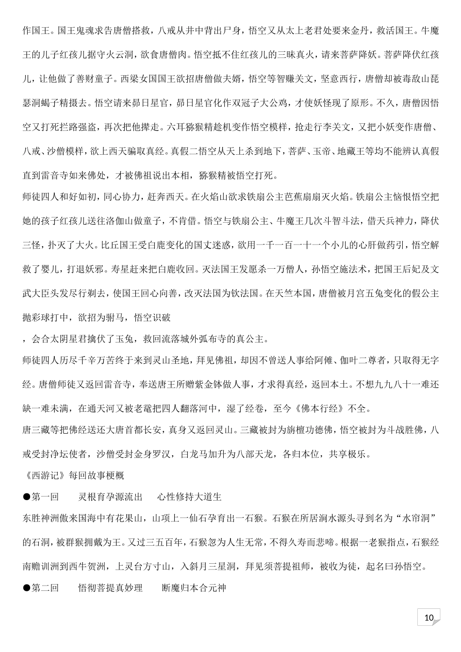 《西游记》每回故事梗概.doc_第2页